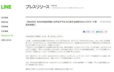 NAVERサービスに不正アクセス、影響範囲は最大169万件 - LINEは心配なし