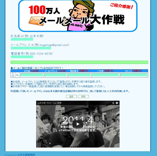 山本太郎氏陣営、同意なしに選挙運動メール送信