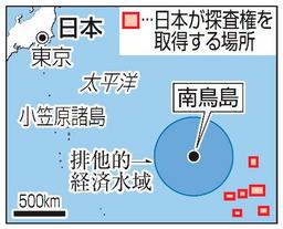 レアメタルの探査権獲得 南鳥島沖の公海上 経産省