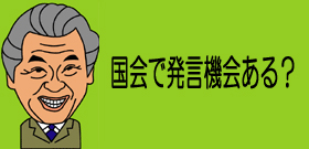 原発汚染対決だった「山本太郎」VS「民主・鈴木寛」残り2議席で3人の争い