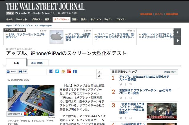 Apple、画面サイズの大きい「iPad」と「iPhone」をテスト中、米紙の報道