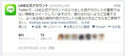 Twitterで「LINEを終了致します」というデマが拡散 - LINE公式が否定