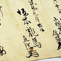 龍馬の砲術学ぶ熱意…唯一の血判を発見