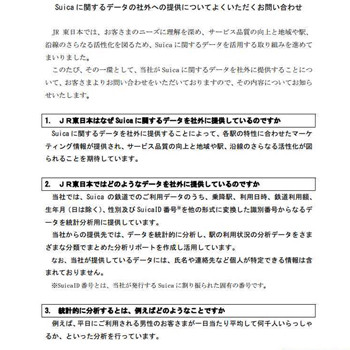 「スイカ」データ外部販売 ＪＲ東、希望者は除外