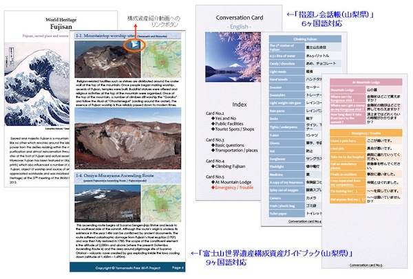 山梨県とNTT東、富士山の外国人観光客向けに無料Wi-Fiで観光情報などを配信