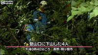 韓国人登山者遭難 ヘリ、悪天候で捜索断念（長野県）