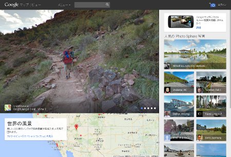 米Google、360度パノラマ写真を共有できる「Views」 - Google Maps内に公開