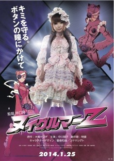 ヌンチャクでゾンビと対決！ 中川翔子主演『ヌイグルマーZ』特報公開