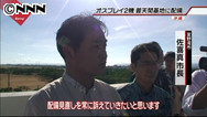 オスプレイ２機到着 宜野湾市長「残念」