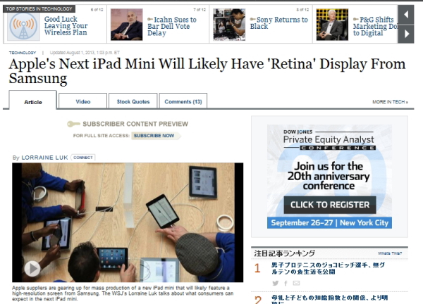 Apple、Retinaディスプレイ搭載iPad miniの量産を10月以降に開始、米紙報道