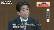 ヘリ事故、原因究明と再発防止求める～首相