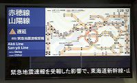 津波水没か・鉄道網混乱…「震度７」関西騒然