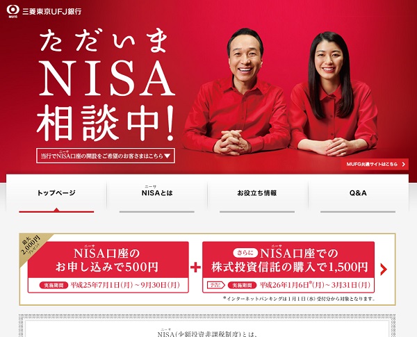 ＮＩＳＡ口座開設、焦り禁物 商品や手数料見極め