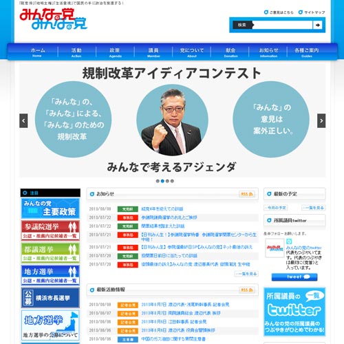 みんなの党、結党記念日に渡辺代表がニコ動に出演とツイート