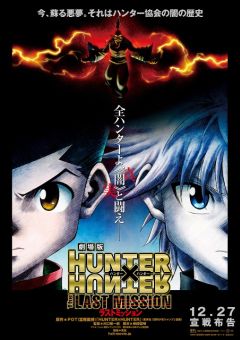 劇場版『HUNTER×HUNTER』第2弾は12月、ネテロとハンター協会の闇を描く