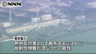 熱中症対策で放射性物質が付着か 福島第一