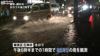 関東で激しい雨、停電や列車運転見合わせも（東京都）