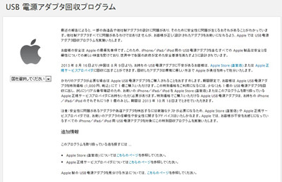 アップル、日本でも他社製電源アダプタの回収プログラムを8月16日より開始へ