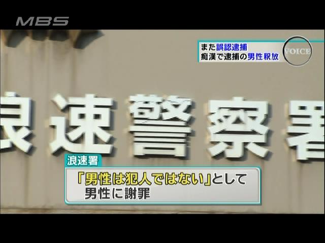 大阪府警また誤認逮捕 ７月以降４件目の発覚