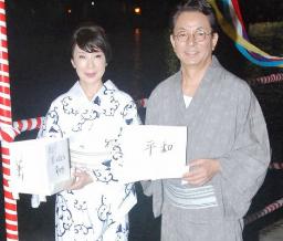 水谷豊・伊藤蘭、灯籠流しで平和を祈念