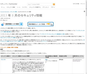 MS、8月のセキュリティ更新プログラムに不具合 - 「MS13-061」の配布を停止