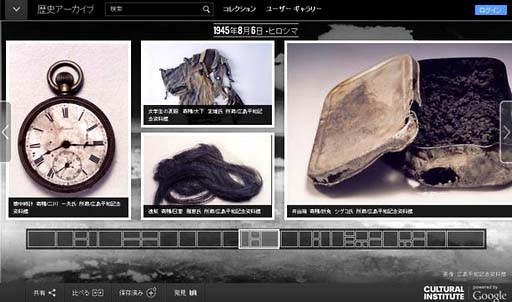 原爆資料館の展示品 グーグルサイト公開記念式典 広島