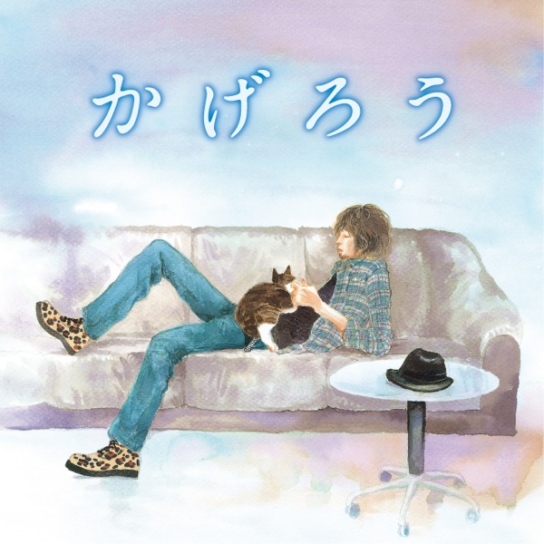 斉藤和義、20周年第3弾シングル「かげろう」は10月16日リリース。1万枚限定の豪華仕様