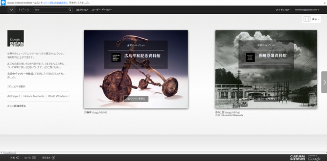 Google歴史アーカイブに‎広島平和記念資料館と長崎原爆資料館の資料が登録されました