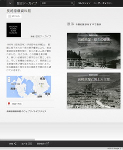 Google、広島・長崎の原爆の歴史を伝える「Google 歴史アーカイブ」公開