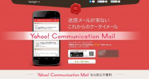 ヤフー、チャットUI採用の「Yahoo!コミュニケーションメール」を提供開始