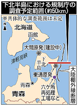 原子力規制庁、下北深部を独自調査へ