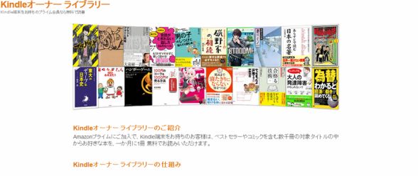 電子書籍が毎月1冊貰える「Kindle オーナー ライブラリー」日本上陸