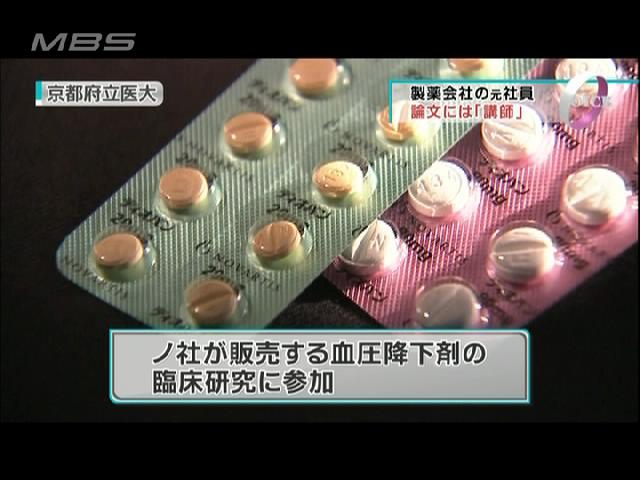 ノ社員の関与認識 降圧剤データ不正、大阪市立大が調査報告書