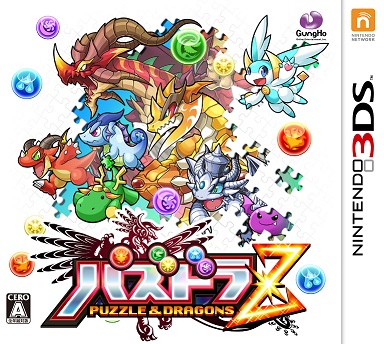 ガンホーの３ＤＳ用「パズドラＺ」は１２月１２日発売 ４０００円から