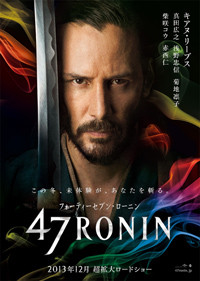 キアヌ・リーブス×赤西仁、映画『47RONIN』ポスタービジュアル公開