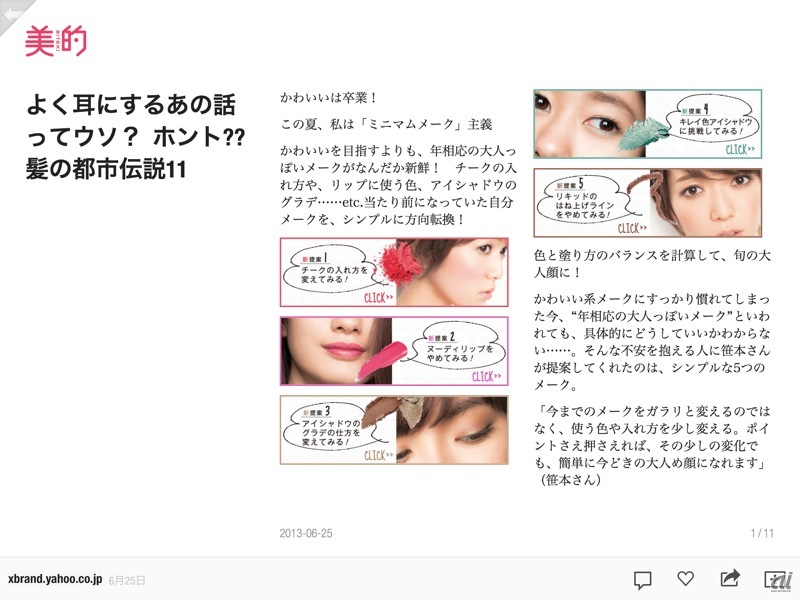 Yahoo! JAPANが米Flipboardと提携、知恵袋などのコンテンツをFlipboardに掲載