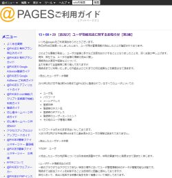 @PAGESのユーザー管理情報流出は約17万のユーザーに影響 - サポートも案内