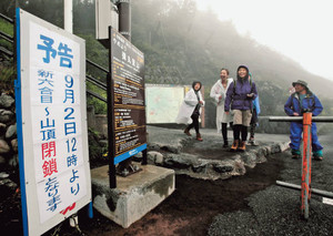 頂究めた夏 終えん 富士４登山口 閉鎖