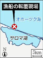 サロマ湖口で漁船転覆、１人死亡