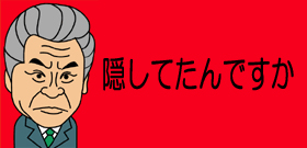 東電副社長「汚染水ダダ漏れ」苦しい弁明！「ついつい地下水問題後回しに…」