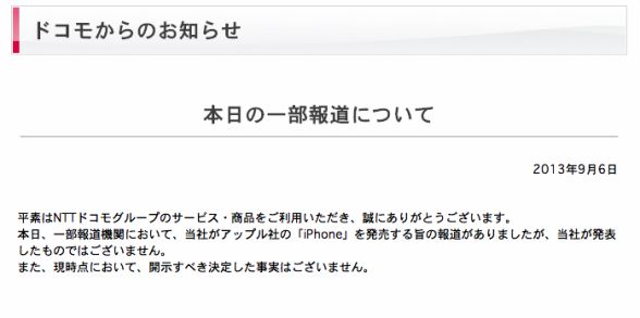 ドコモ ｉＰｈｏｎｅ発売 国内メーカーに深刻な打撃