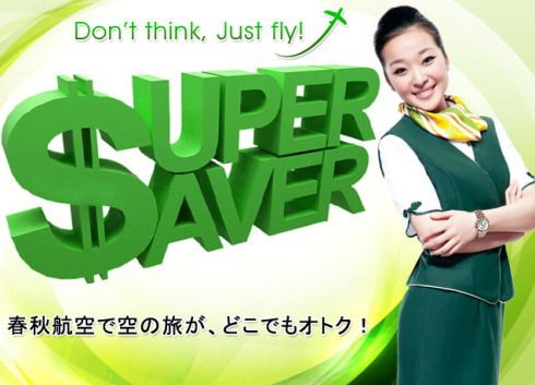 ＬＣＣ:広島に初 成田路線、中国の春秋航空−−来年５月 ／広島