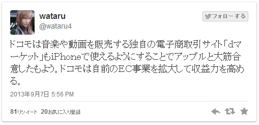 NTTドコモ、9月にも新型iPhone販売へ