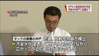 汚染水地下に拡散か 高濃度放射性物質検出（福島県）