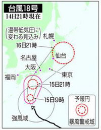 大型台風、上陸・縦断へ＝東海から東北南部に－大雨暴風に厳重警戒・気象庁