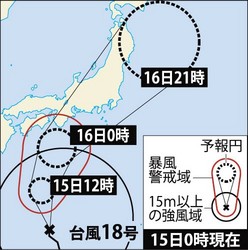 台風１８号、神奈川で死者も 東日本に１６日上陸見通し