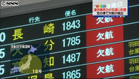 東海道・秋田新幹線で一部運転見合わせ