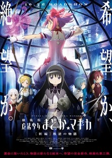 『劇場版 まどかマギカ』ほむらVSマミ、新たな敵ナイトメア - 予告映像公開