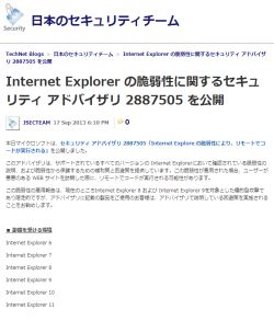 Internet Explorerに新たな脆弱性 - MSは攻撃を確認、Fix Itを公開