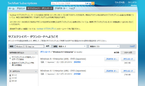 Microsoft、Windows 8.1 EnterpriseのRTM版をMSDN/TechNetで公開